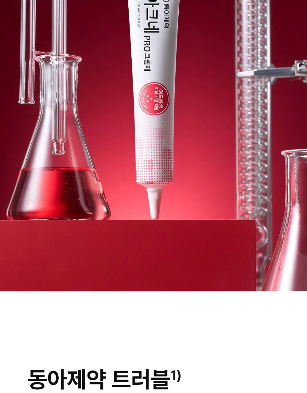 [트러블표적케어] 동아제약 아크네 프로 크림제 30ml 상세페이지 4